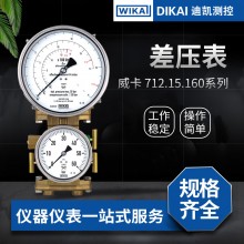 威卡（WIKA）差壓表712.15.160系列