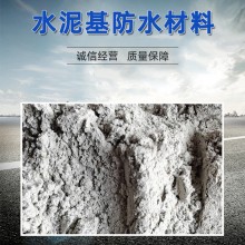 現(xiàn)貨供應水泥基滲透結晶型防水材料銷量高水泥聚氨酯防水堵漏涂料