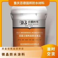 微晶防水涂料 混凝土結(jié)構(gòu)用防水材料 耐酸耐堿、耐腐蝕性