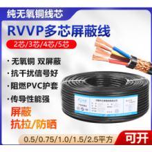 中之泰屏蔽線(xiàn)RVVP4芯*0.3/0.5/0.75/1.0/1.5銅網(wǎng)信號(hào)電纜