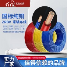 廠家ZRBV BVR國(guó)標(biāo)電源線純銅家用家裝布線1.5 2.5 4 6平方電線