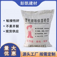 廠家供應(yīng)無機?；⒅楸厣皾{ FTC保溫砂漿 聚苯顆粒保溫砂漿