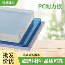 廠家批發(fā) pc透明實(shí)心耐力板 雨棚遮陽聚碳酸酯阻燃 pc陽光板